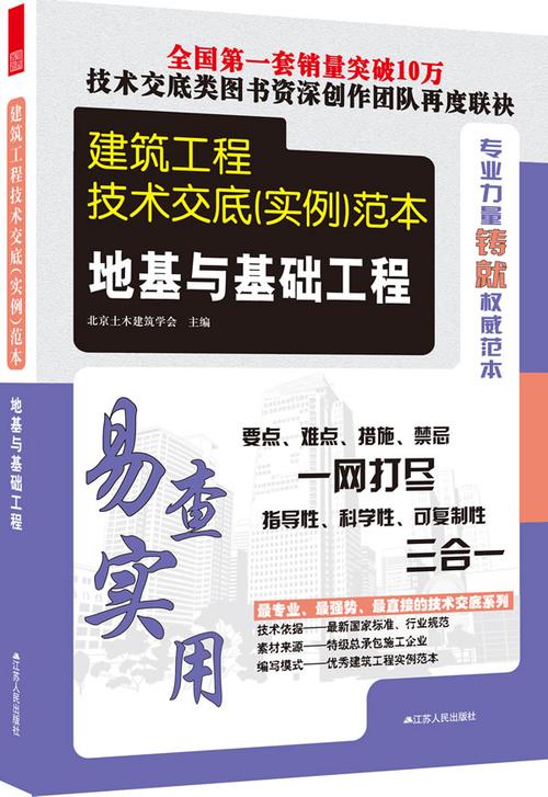 建筑工程技术交底范本:地基与基础工程