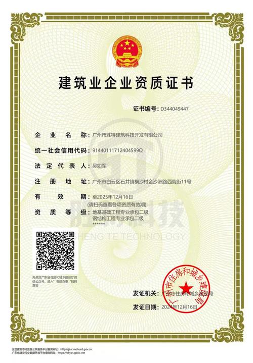 地基与基础工程专业承包二级,钢结构工程专业承包二级资质