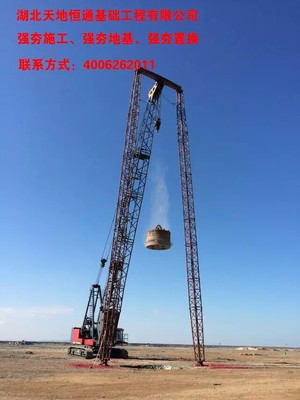 荆州公路工程强夯专业 恒通承包地基强夯施工图片_高清图_细节图