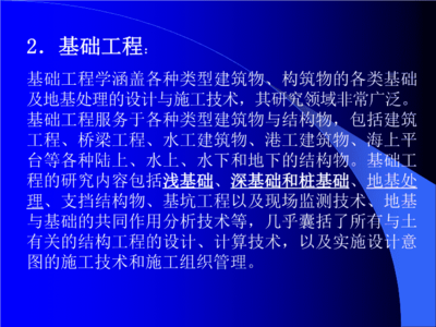 一般地基基础的工程造价约占土建总造价